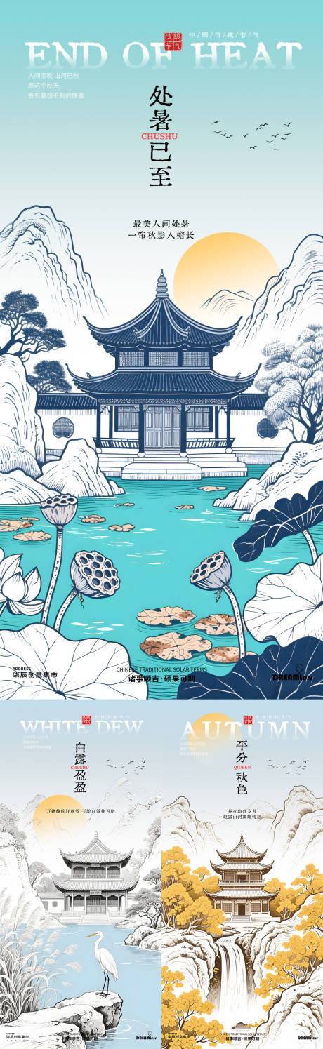 源文件下載【享設(shè)計】搜索編號：68560032442873459【處暑秋分白露插畫海報】