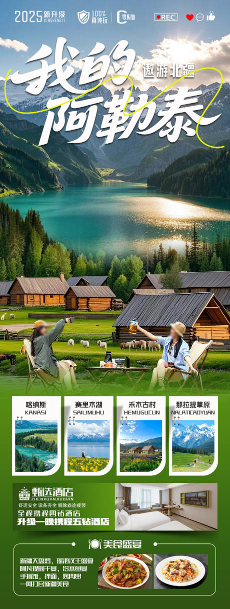 源文件下載【享設(shè)計】搜索編號：60450032538366717【我的阿勒泰 】