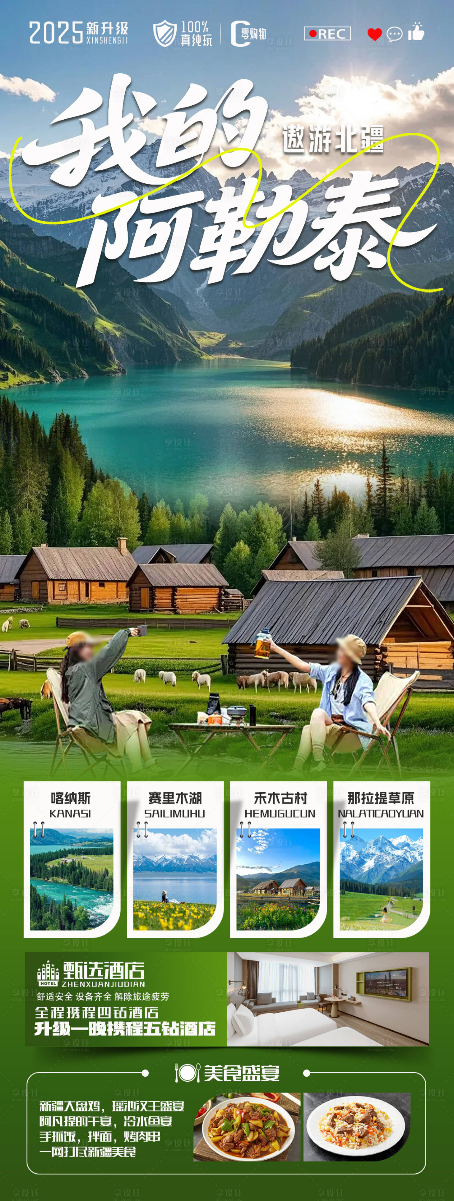 源文件下载【享设计】搜索编号：60450032538366717【我的阿勒泰 】