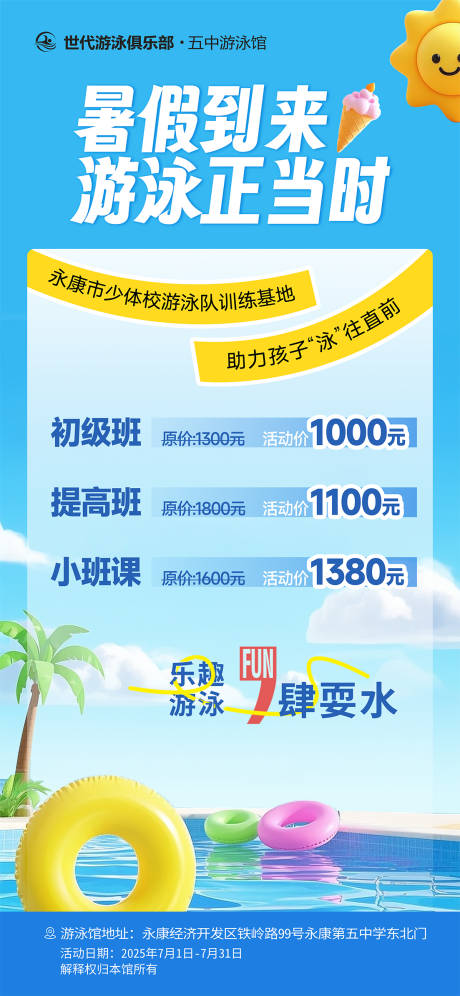 源文件下載【享設計】搜索編號：64340032584049508【游泳海報】