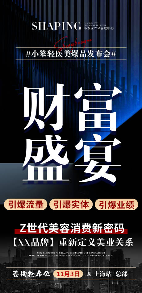 源文件下载【享设计】搜索编号：83920032814693466【会议招商宣传海报】