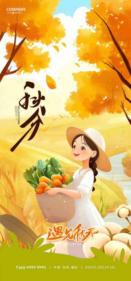 源文件下载【享设计】搜索编号：40050032356852780【秋分节气海报】