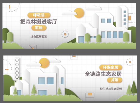 源文件下載【享設計】搜索編號：27890032819804130【綠色環保家居矢量城市活動展板】