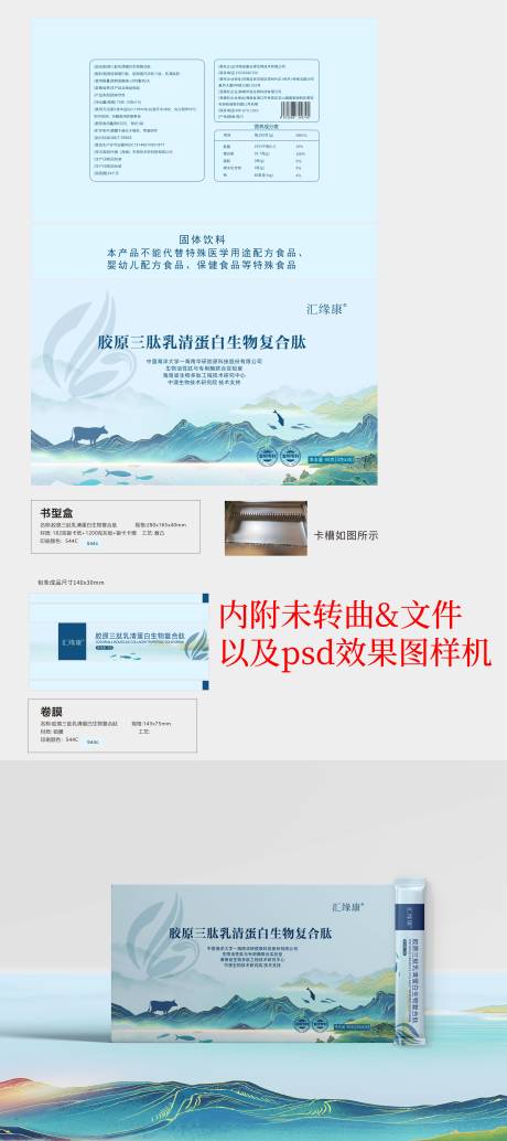 源文件下载【享设计】搜索编号：89310032776406899【胶原三肽乳清蛋白生物复合肽活动物料】