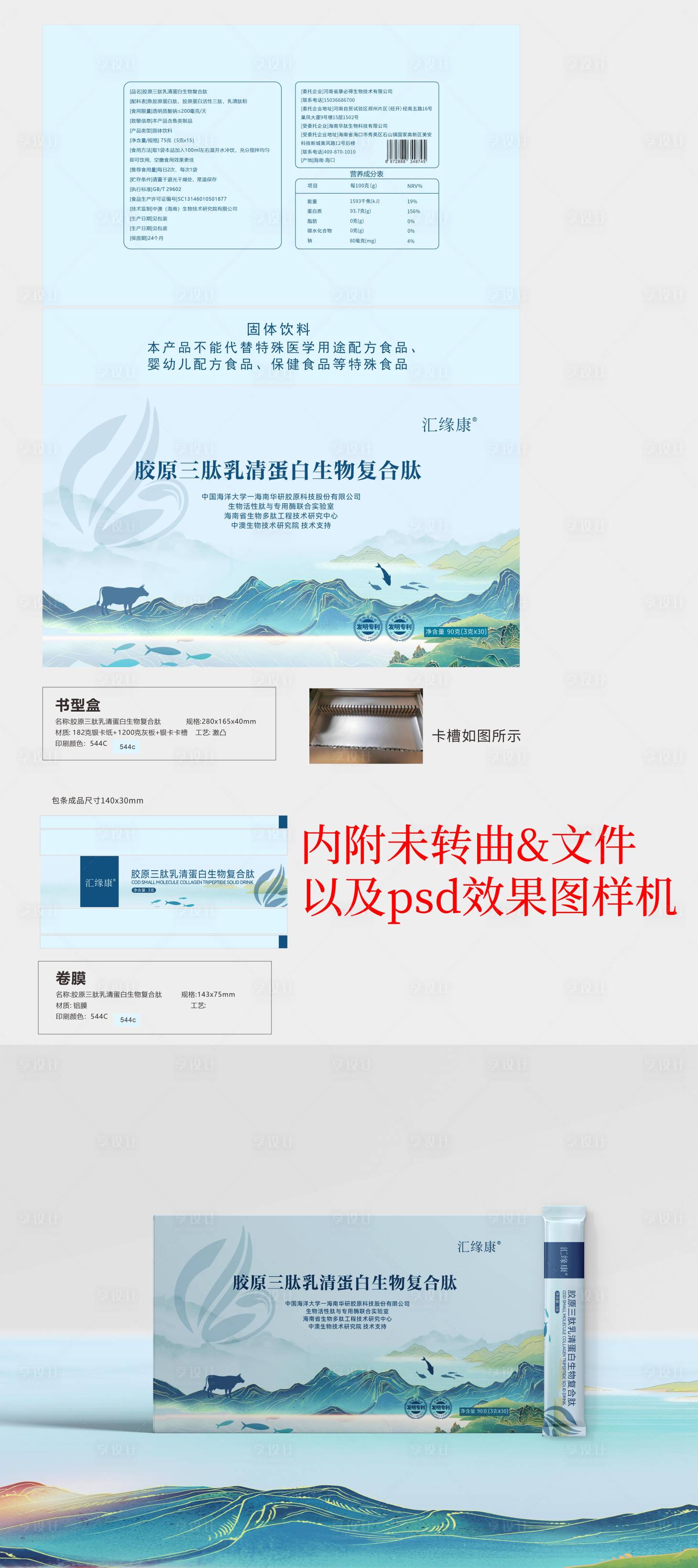 源文件下载【享设计】搜索编号：89310032776406899【胶原三肽乳清蛋白生物复合肽活动物料】