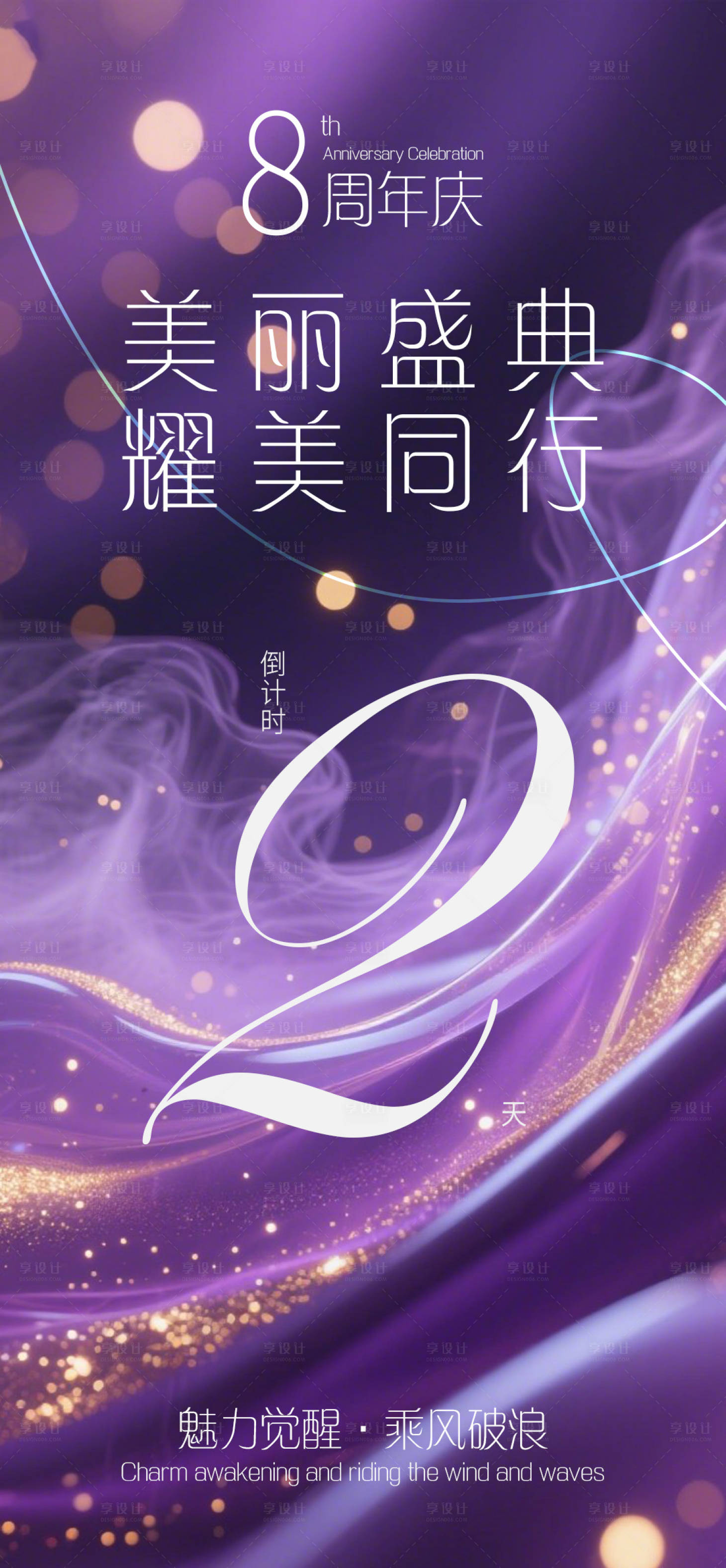 源文件下载【享设计】搜索编号：12170032548756791【8周年庆倒计时 】