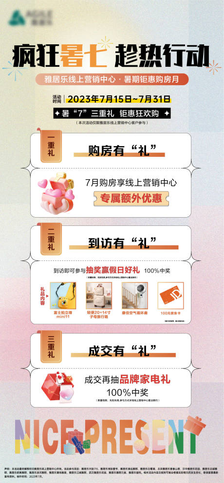 源文件下载【享设计】搜索编号：14960032623902795【地产三重礼活动海报】