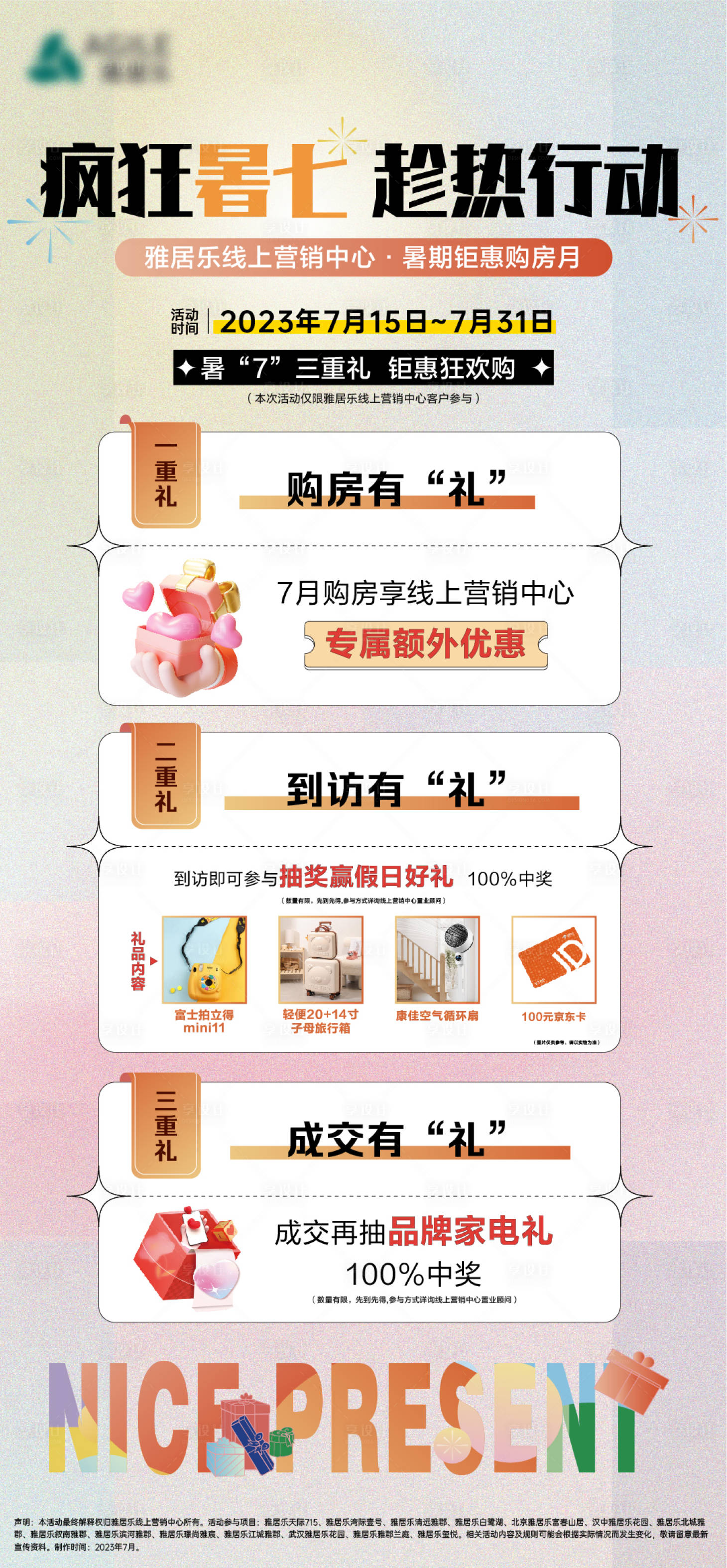 源文件下載【享設計】搜索編號：14960032623902795【地產三重禮活動海報】