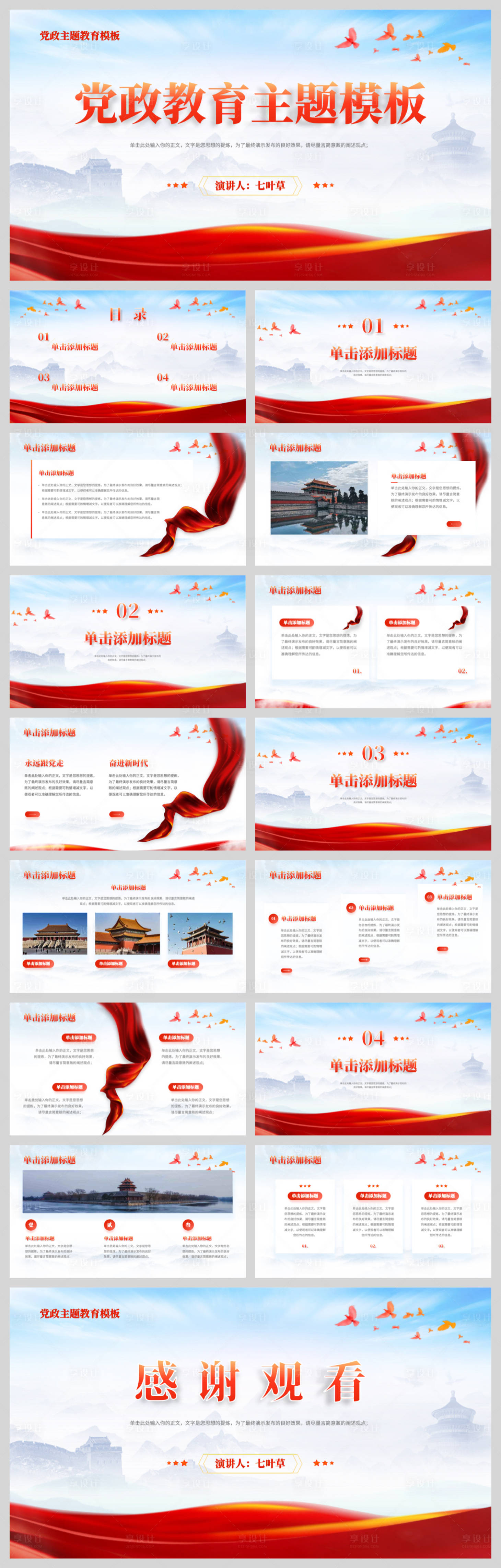 源文件下载【享设计】搜索编号：98250032572523199【党政教育主题模板】