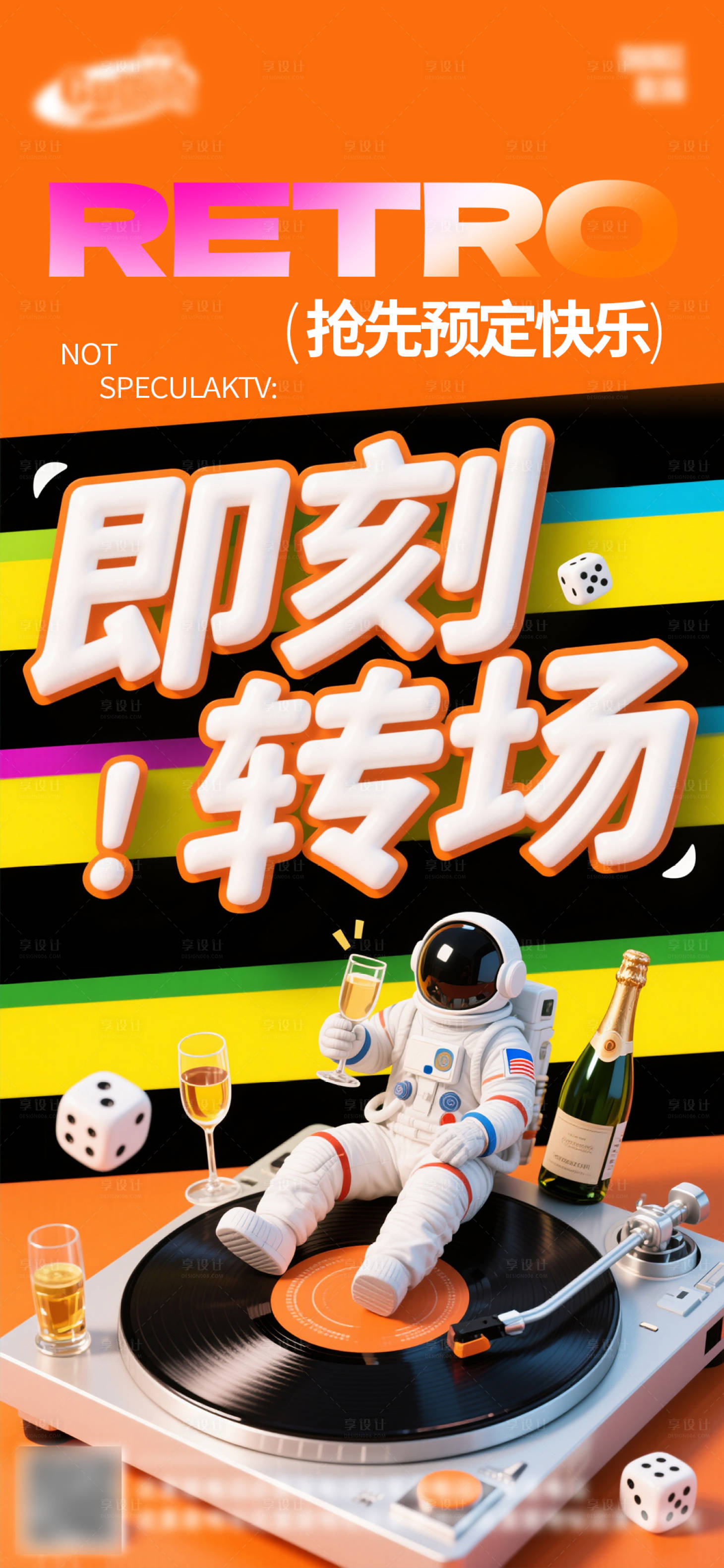 源文件下載【享設計】搜索編號：27600032807999339【酒吧日常活動宣傳創意海報】