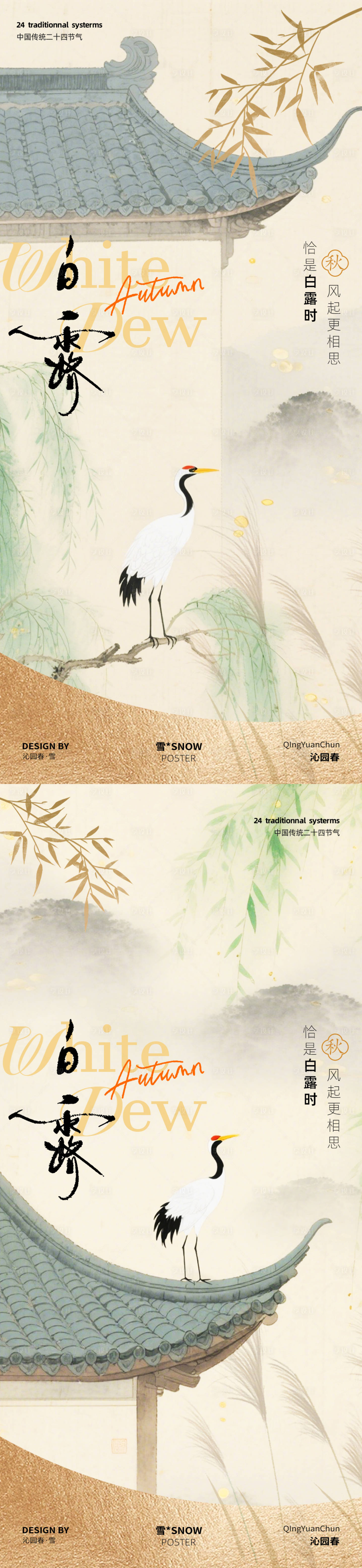源文件下载【享设计】搜索编号：52470032789527460【白露节气系列海报】