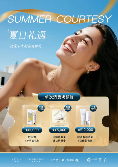 源文件下载【享设计】搜索编号：54860032313727753【夏日礼品清透感海报】