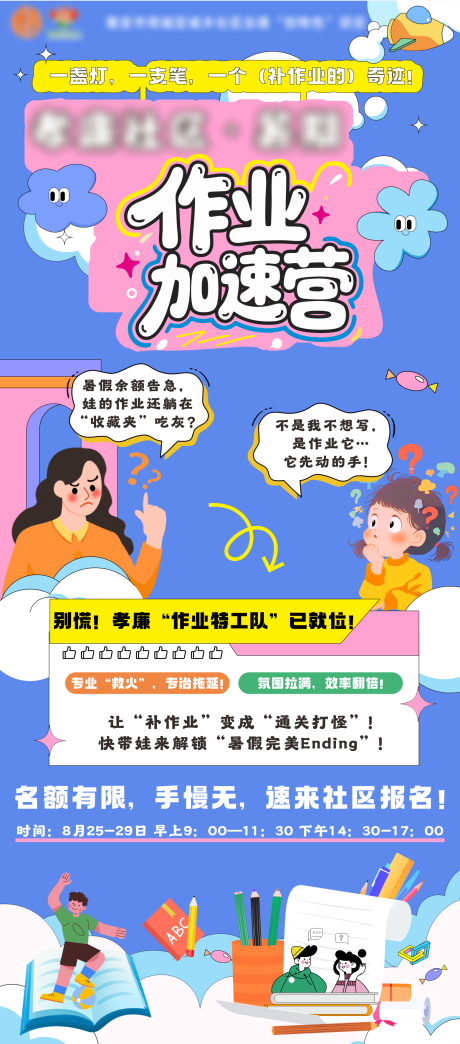 源文件下載【享設計】搜索編號：46870032600431546【暑假班海報】