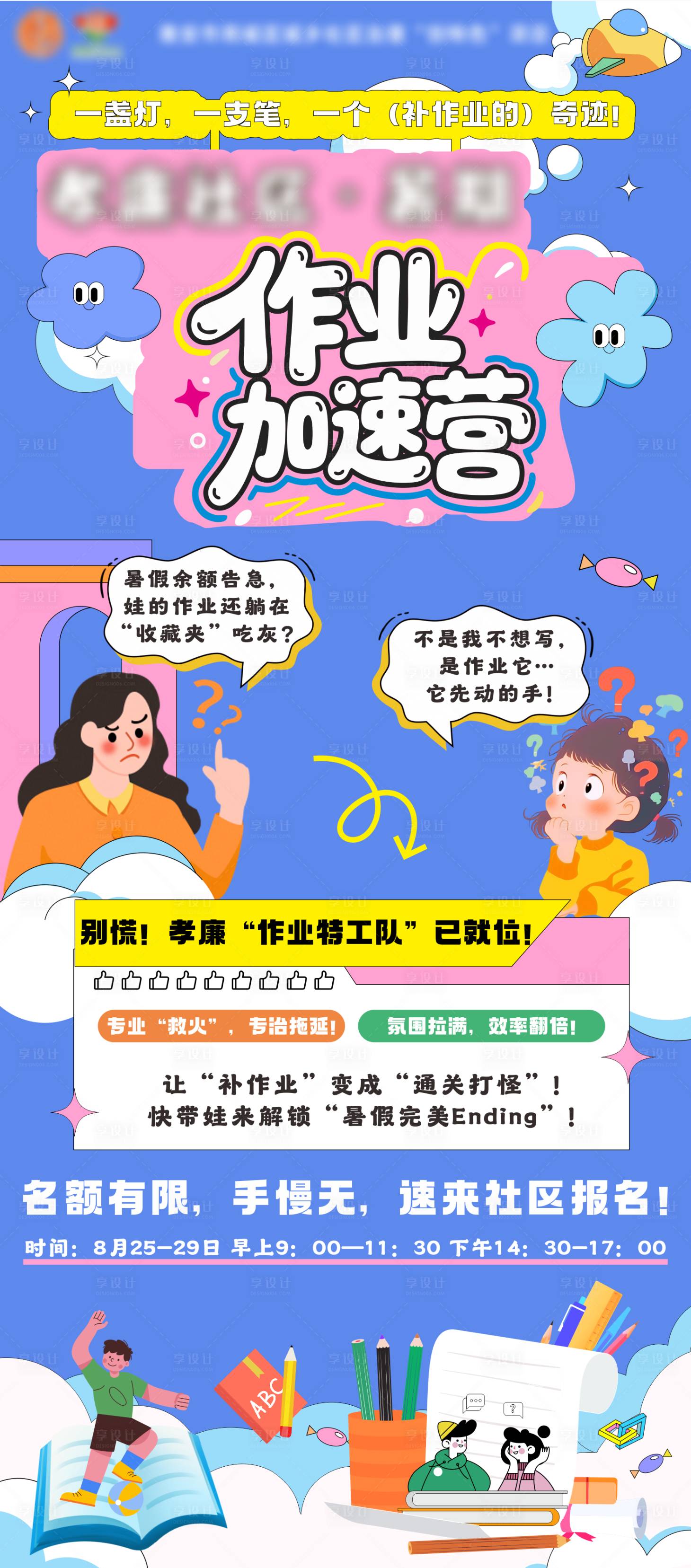 源文件下載【享設計】搜索編號：46870032600431546【暑假班海報】