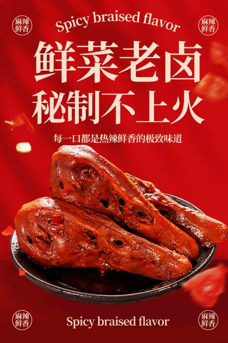 源文件下载【享设计】搜索编号：59750032625152604【麻辣鸭脖美食促销活动宣传海报】