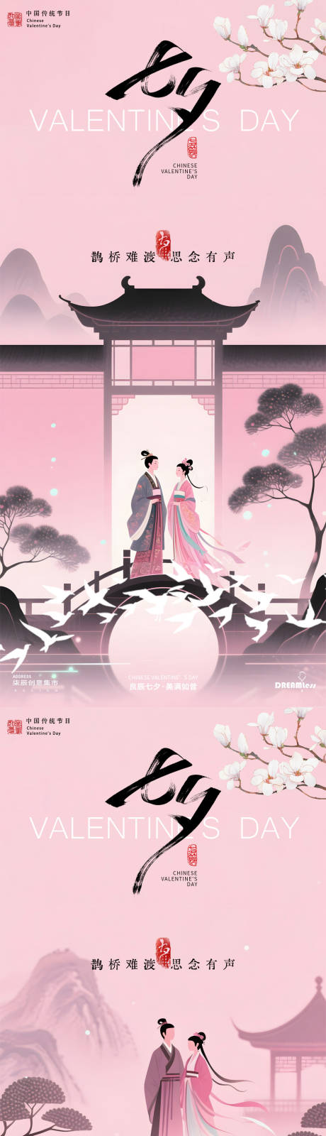 源文件下载【享设计】搜索编号：78790032619465181【七夕中式情侣插画海报】