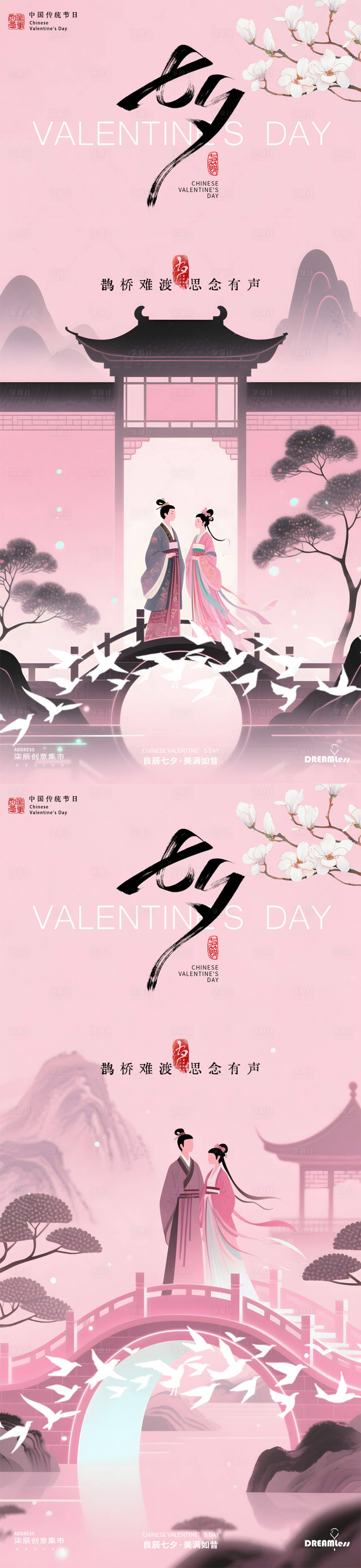 源文件下载【享设计】搜索编号：78790032619465181【七夕中式情侣插画海报】
