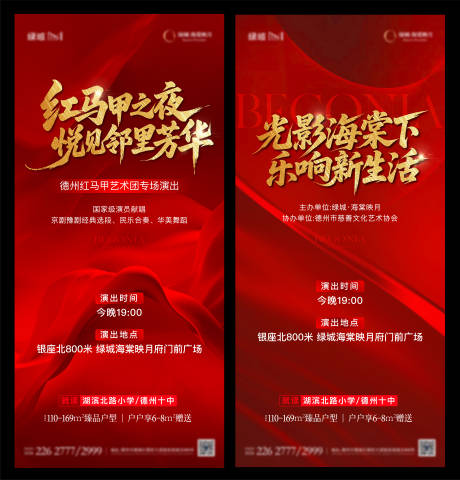 源文件下载【享设计】搜索编号：78320032493947297【地产表演活动单图】