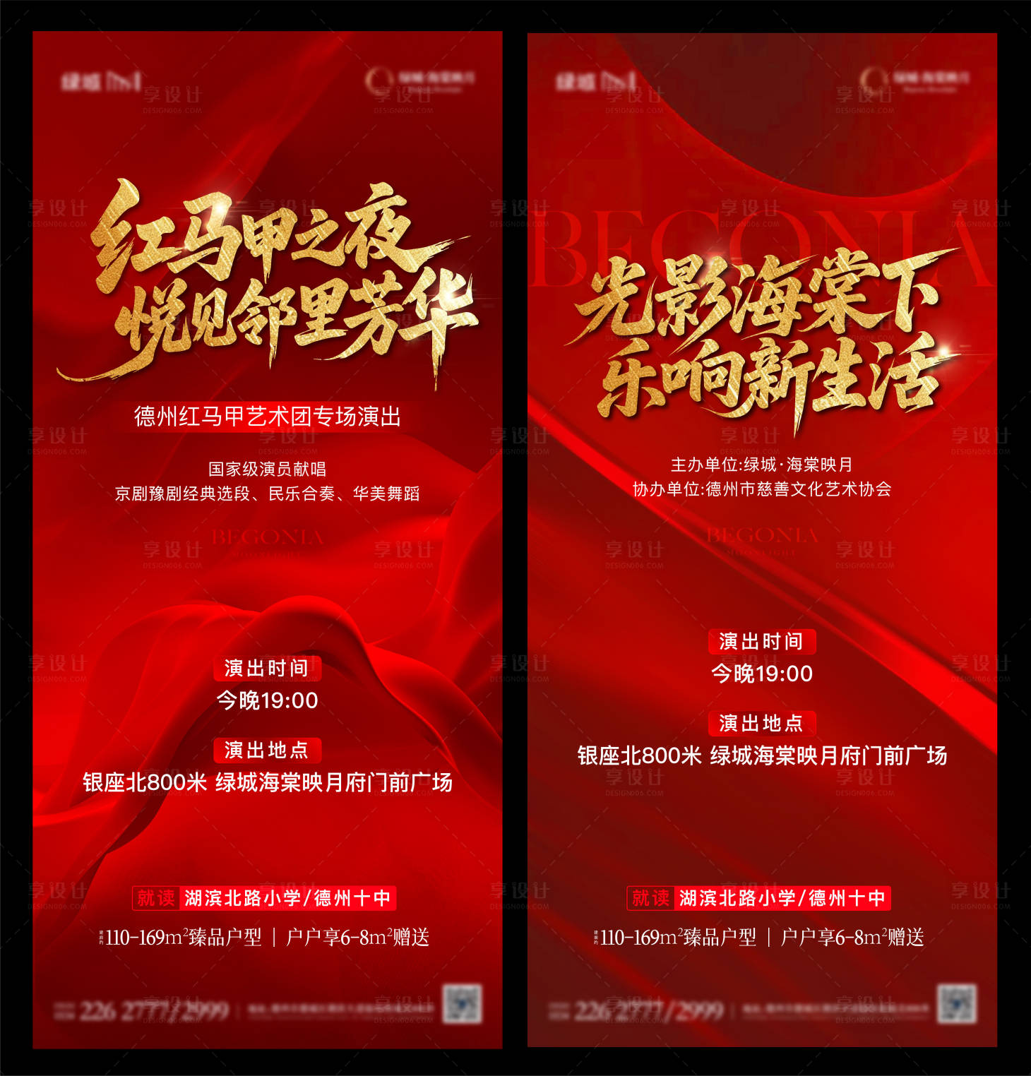 源文件下载【享设计】搜索编号：78320032493947297【地产表演活动单图】
