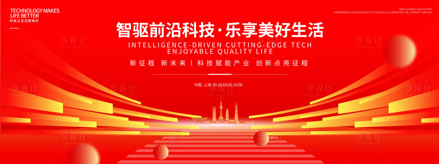 源文件下載【享設計】搜索編號：42460032765418960【科技賦能美好生活峰會】