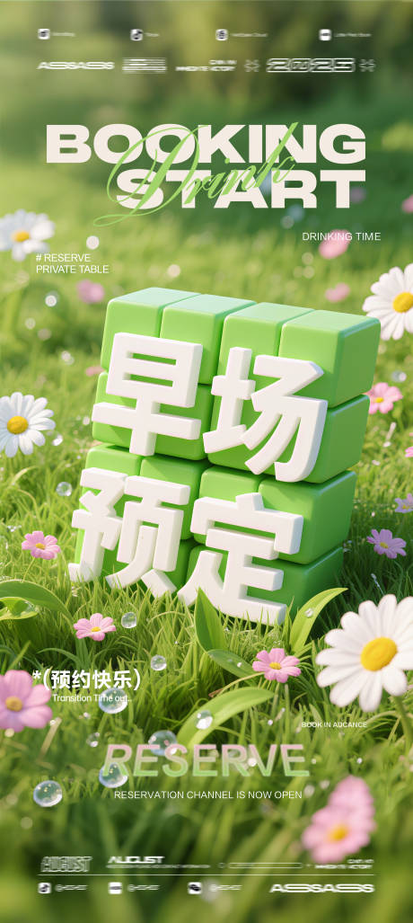 源文件下載【享設計】搜索編號：38920032536929260【酒吧夜店KTV預定邀約轉場爆滿海報】