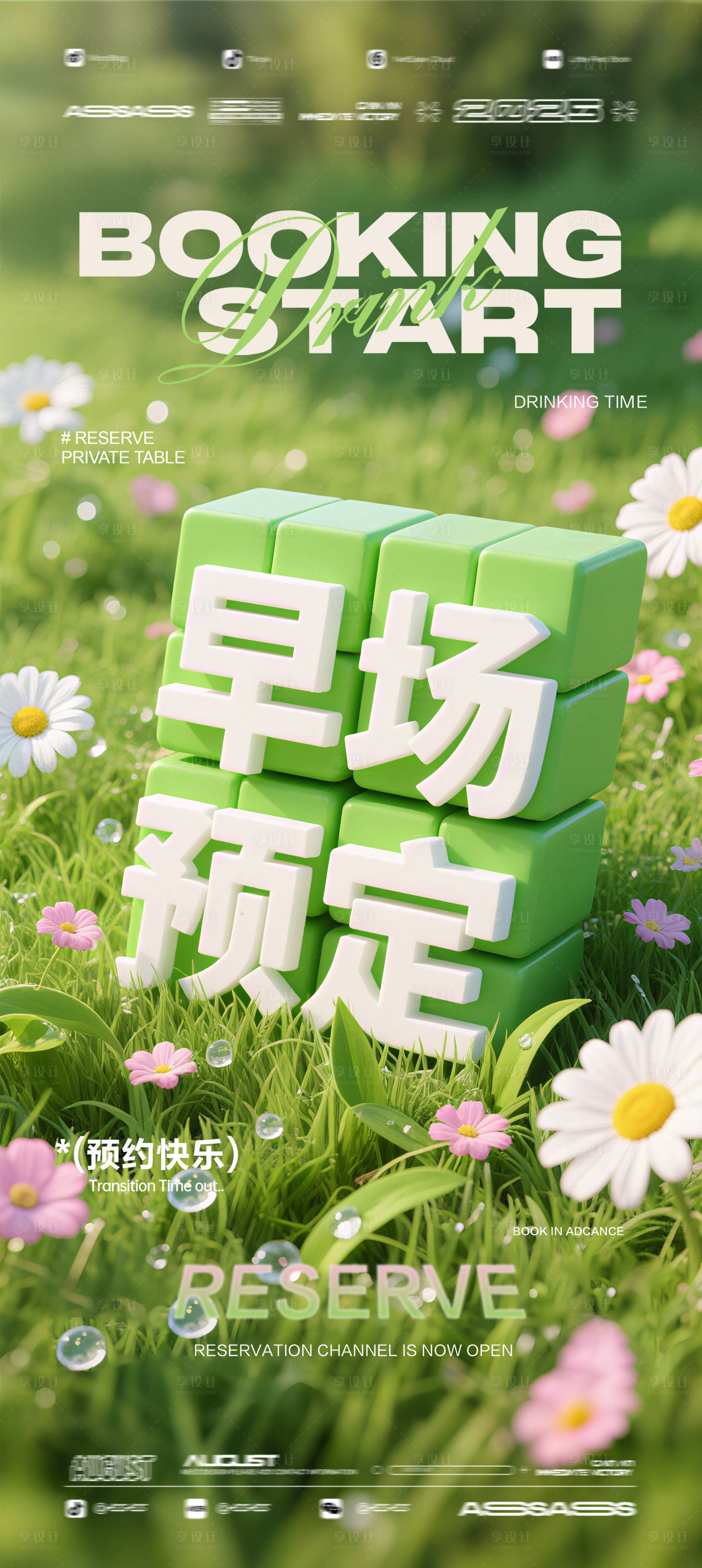 源文件下載【享設計】搜索編號：38920032536929260【酒吧夜店KTV預定邀約轉場爆滿海報】