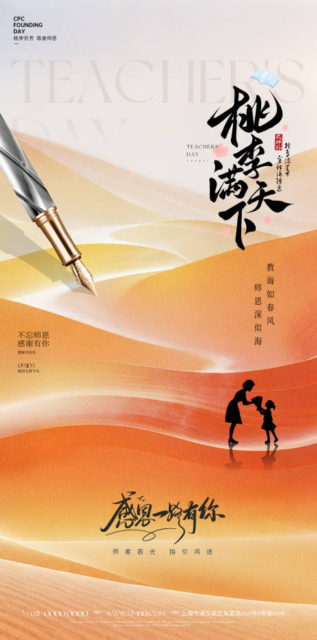 源文件下載【享設計】搜索編號：43630032759158072【教師節海報】
