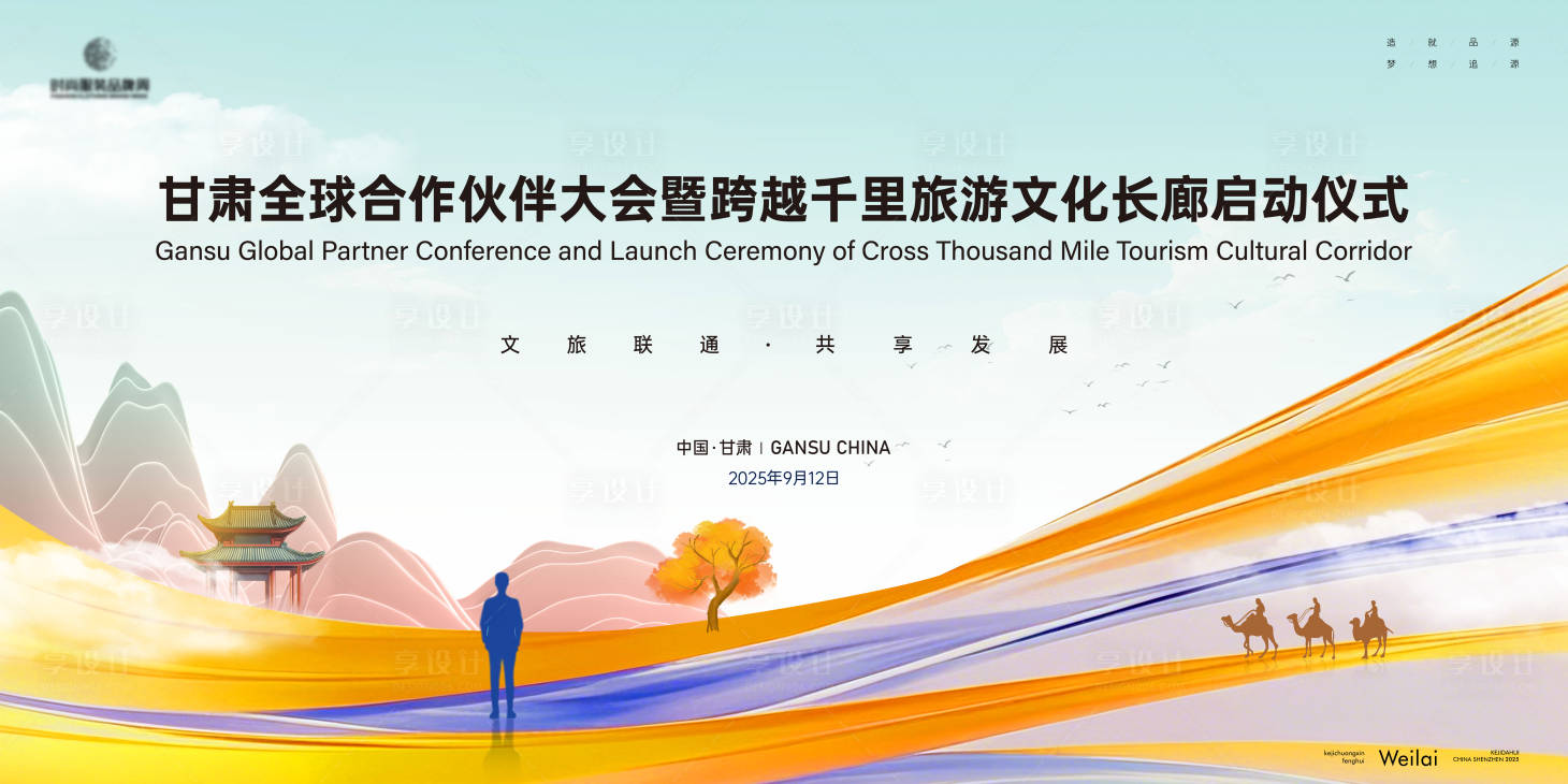 源文件下載【享設計】搜索編號：32750032329902082【城市文化旅游啟動儀式主畫面kv】