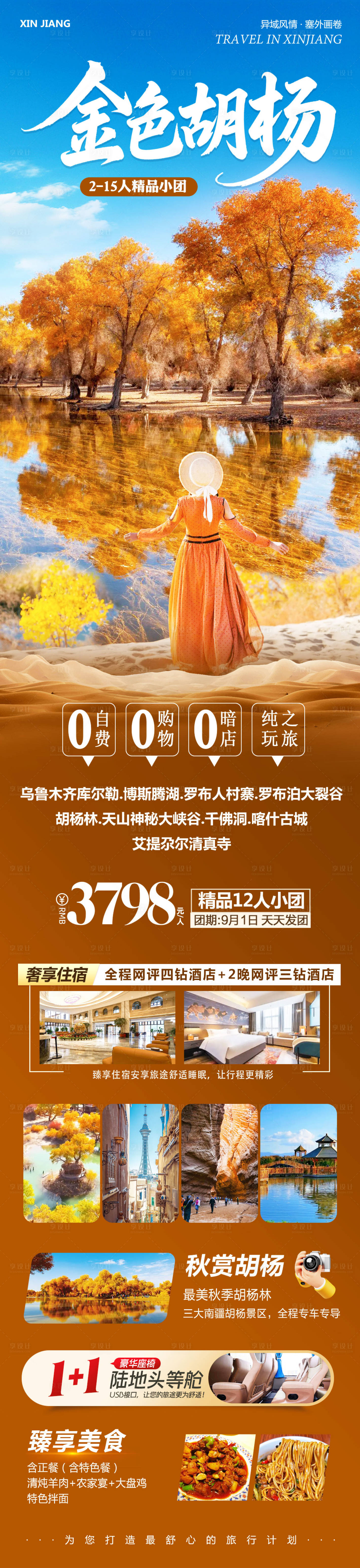 源文件下载【享设计】搜索编号：43180032722221680【新疆乌鲁木齐胡杨林西北甘青金色】