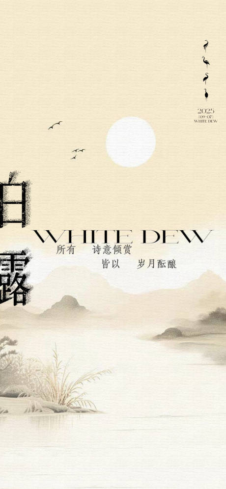 源文件下載【享設計】搜索編號：44950032709641496【白露二十四節氣海報】