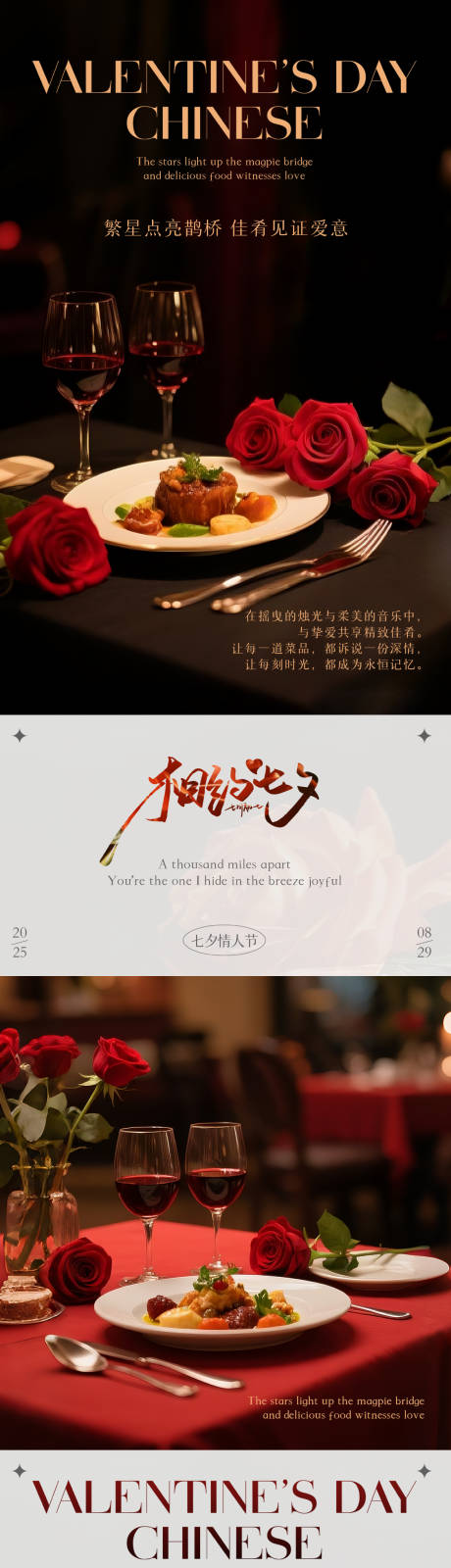 源文件下载【享设计】搜索编号：64370032685808378【七夕情人节简约高级餐饮节日海报】