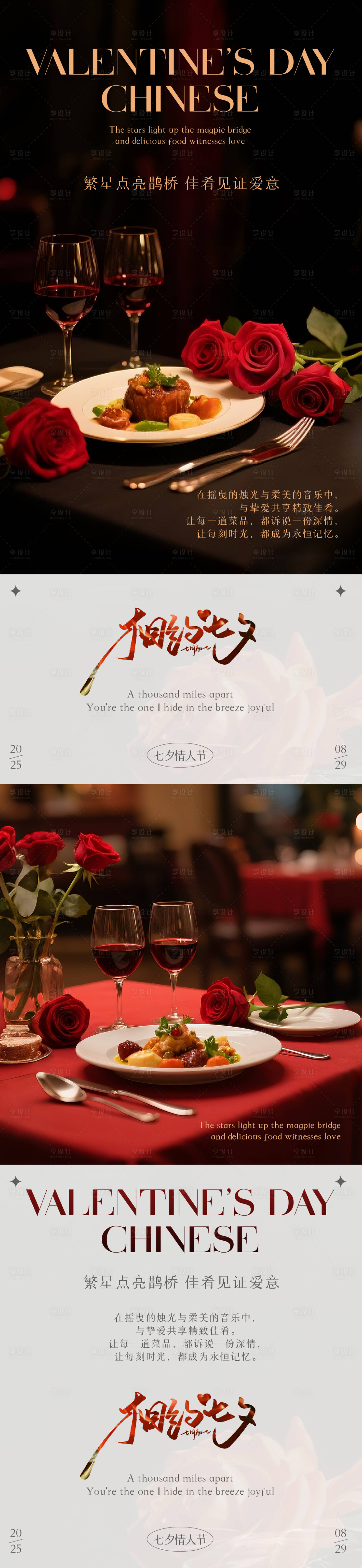 源文件下载【享设计】搜索编号：64370032685808378【七夕情人节简约高级餐饮节日海报】