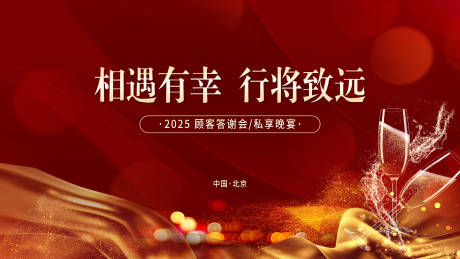 源文件下載【享設計】搜索編號：66140032600606199【答謝晚宴背景板】