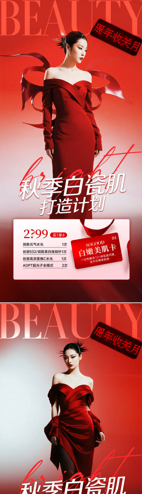 源文件下载【享设计】搜索编号：20280032791518944【医美活动海报】