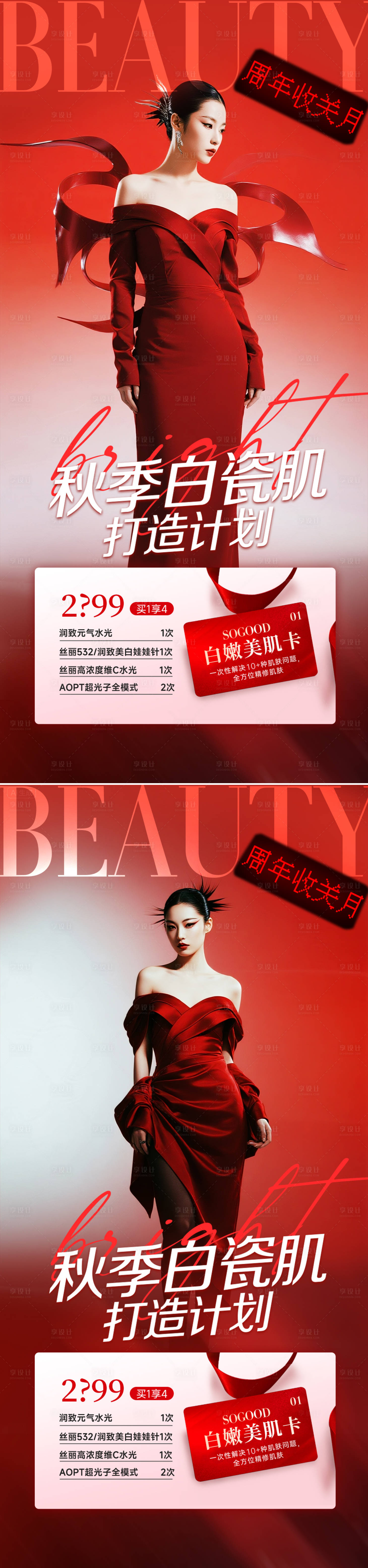 源文件下载【享设计】搜索编号：20280032791518944【医美活动海报】