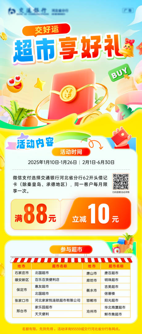 源文件下载【享设计】搜索编号：22200032732797086【超市活动海报】