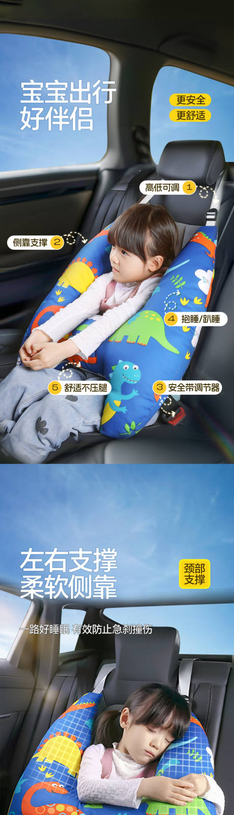 源文件下载【儿童车载头枕电商详情页】编号：97870032355656042