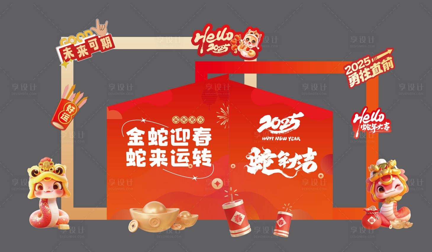 源文件下载【享设计】搜索编号：51330032662291860【年会美陈小品】