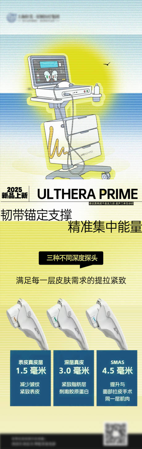 源文件下載【享設計】搜索編號：49430032440528690【超聲刀美業光電醫美海報】