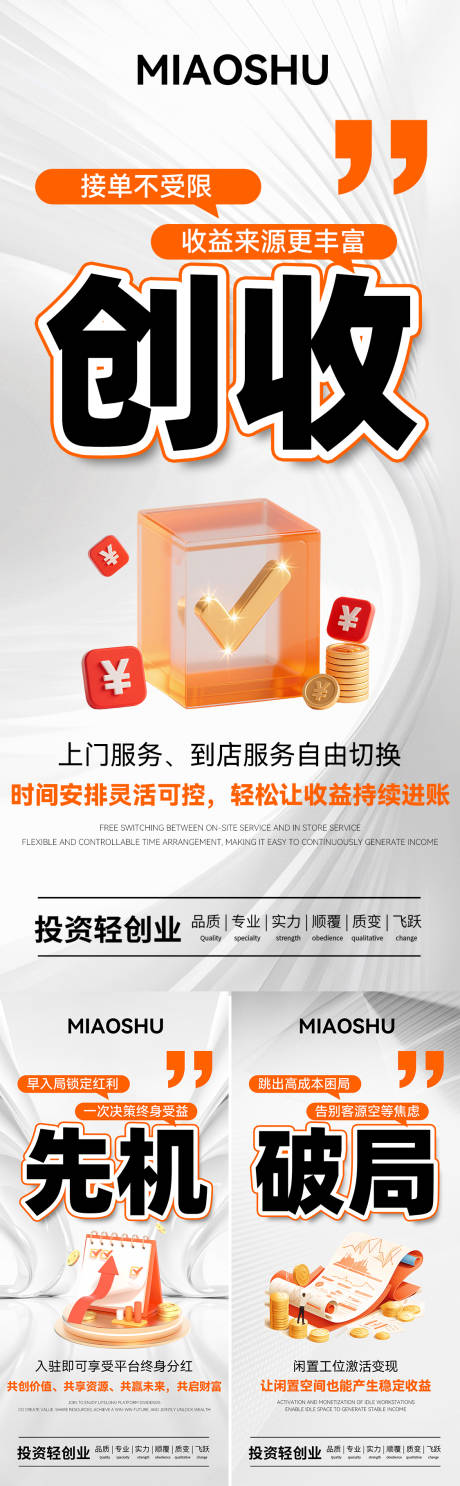 源文件下載【享設(shè)計】搜索編號：95380032791002426【醫(yī)美招商造勢海報】