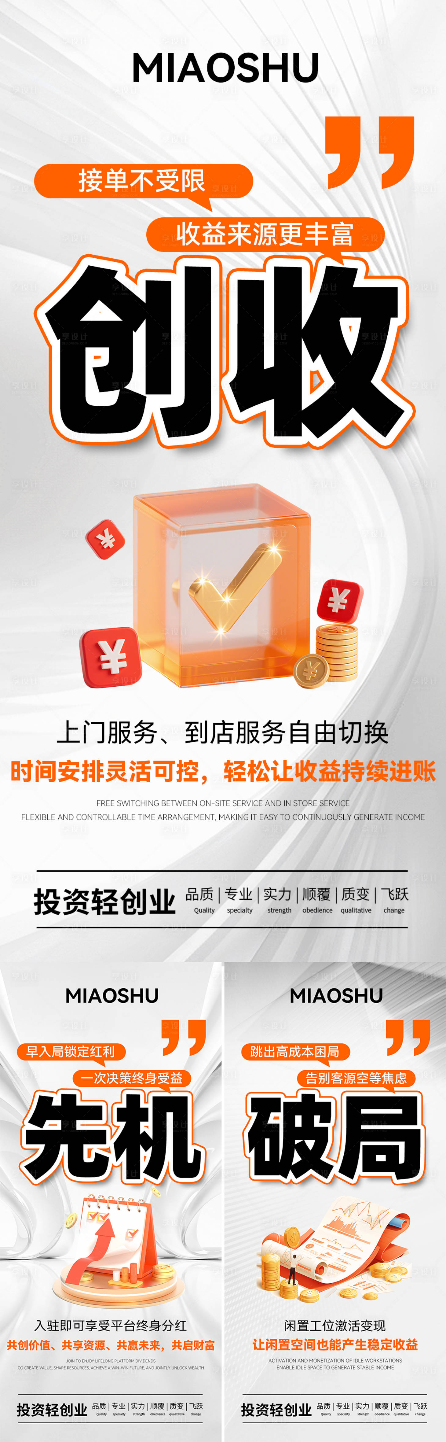 源文件下载【享设计】搜索编号：95380032791002426【医美招商造势海报】
