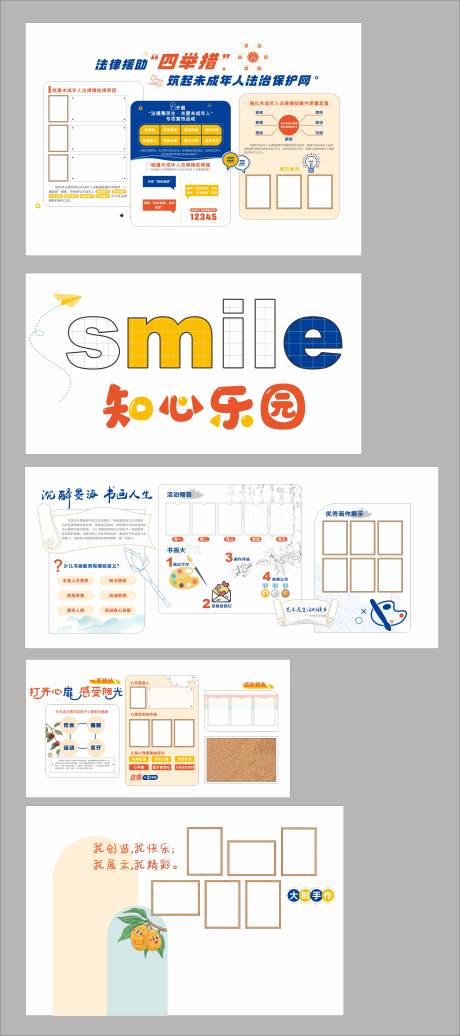 源文件下载【享设计】搜索编号：79040032322558050【未成年人保护文化墙设计 】