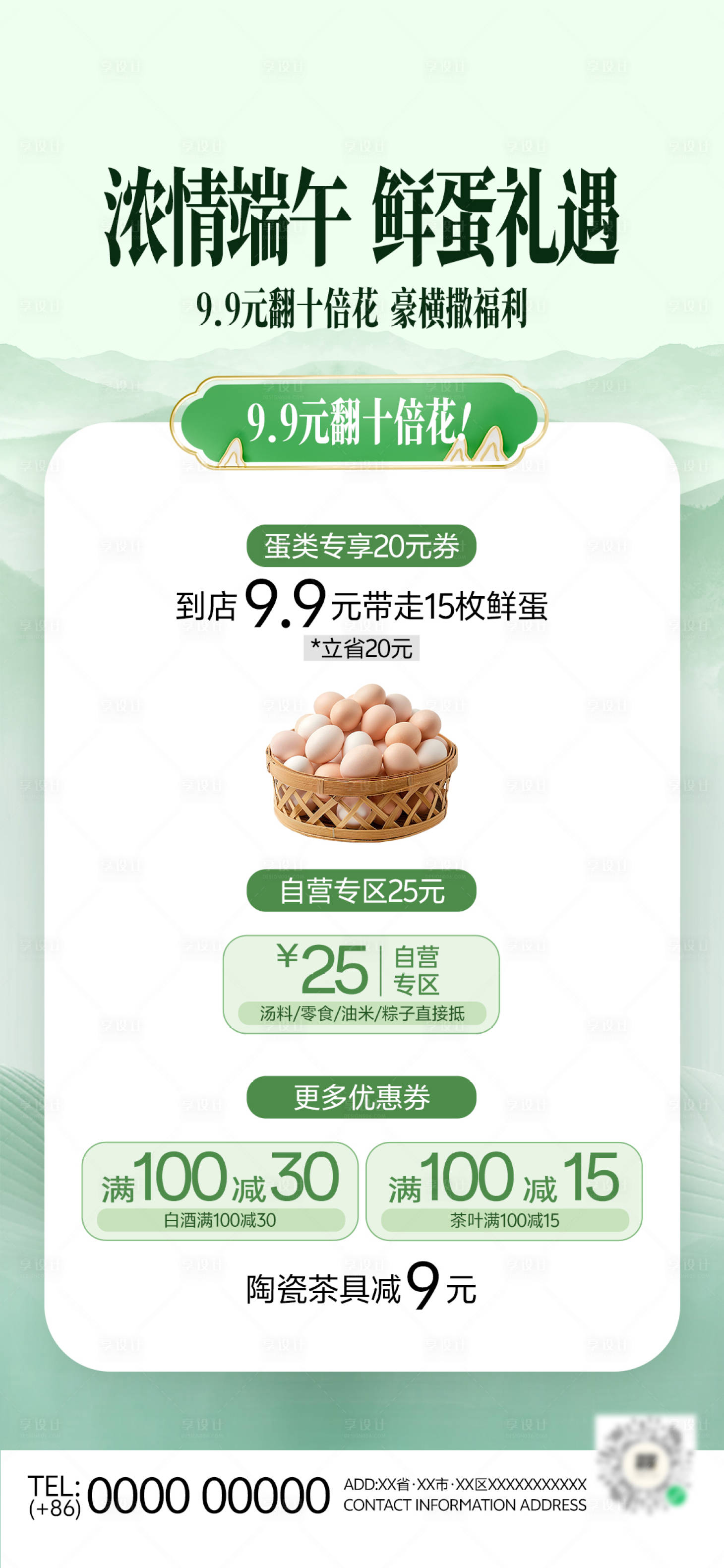 源文件下载【享设计】搜索编号：98810032251442425【绿色端午节节日促销电商活动海报】