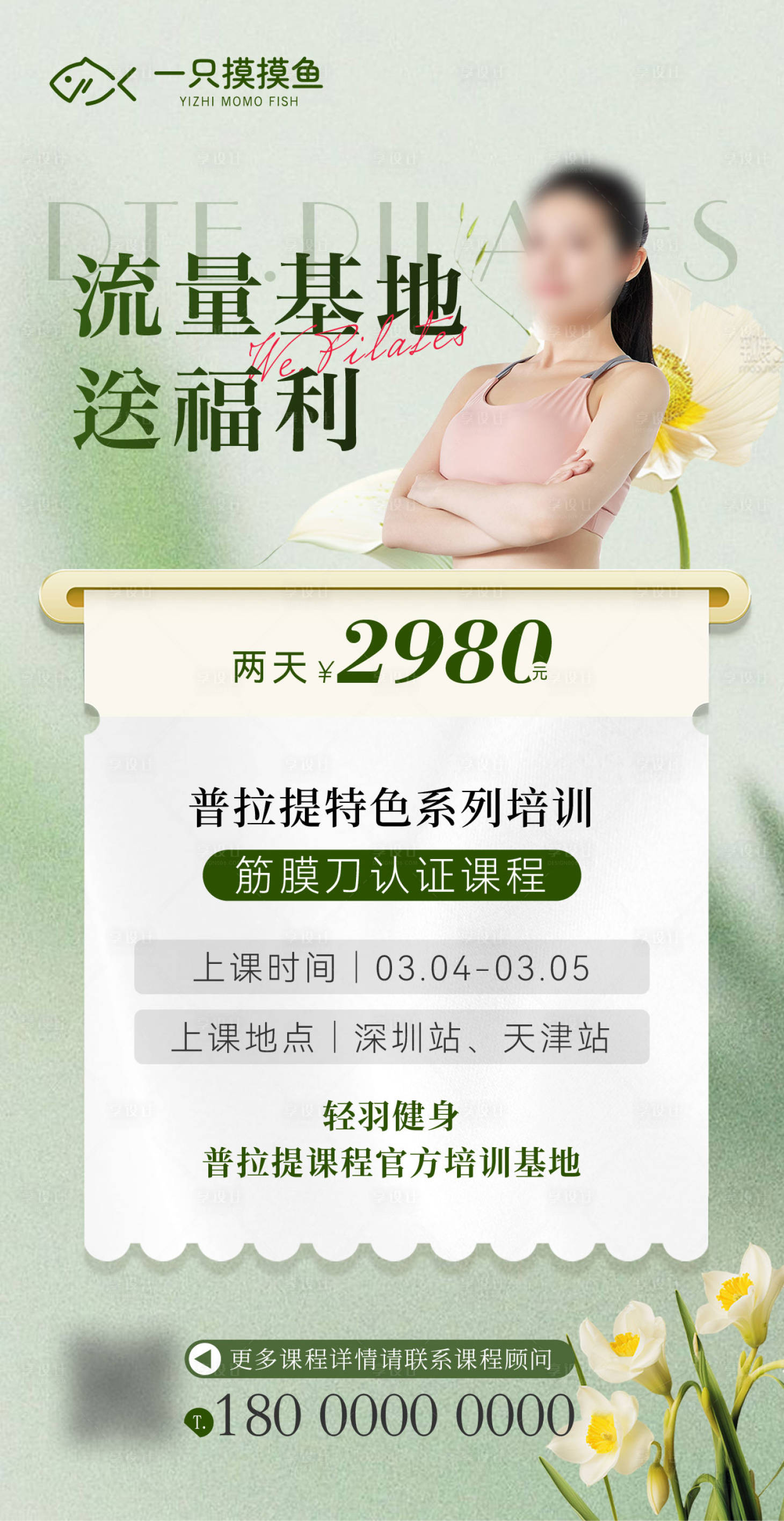 源文件下載【享設計】搜索編號：24280032330139993【普拉提課程培訓】