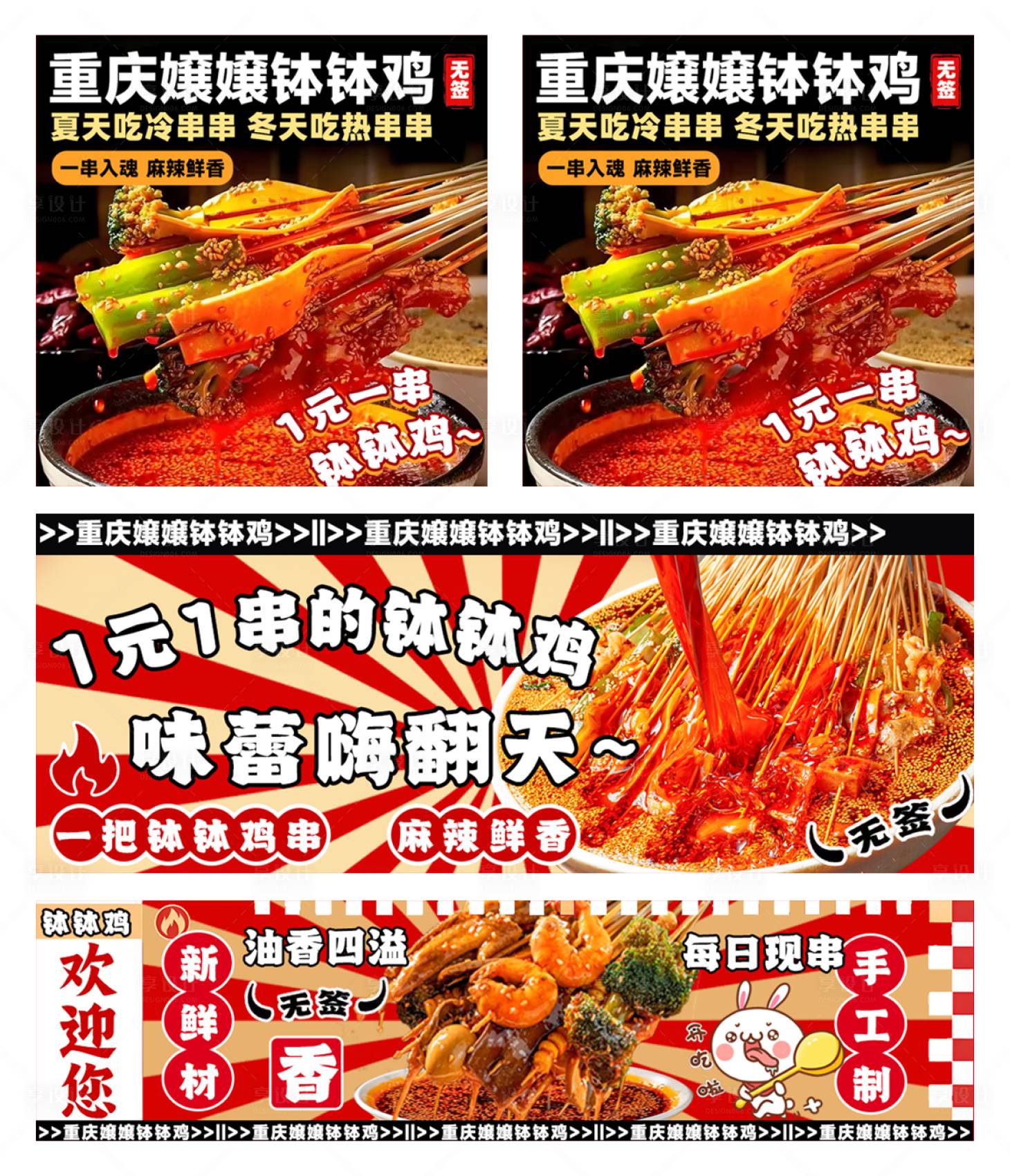 源文件下載【享設計】搜索編號：71260032348386682【外賣設計裝修缽缽雞】
