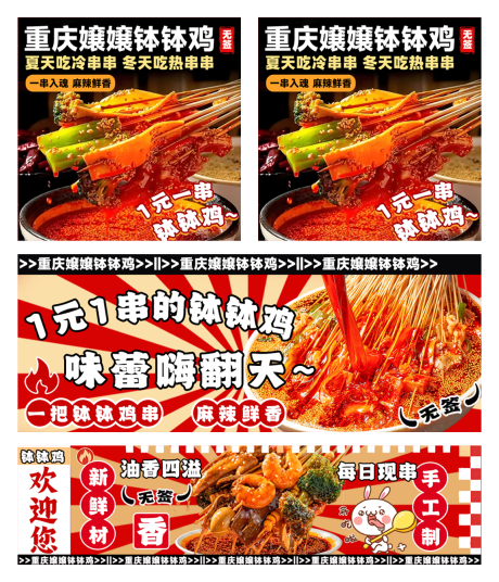 外卖设计装修钵钵鸡