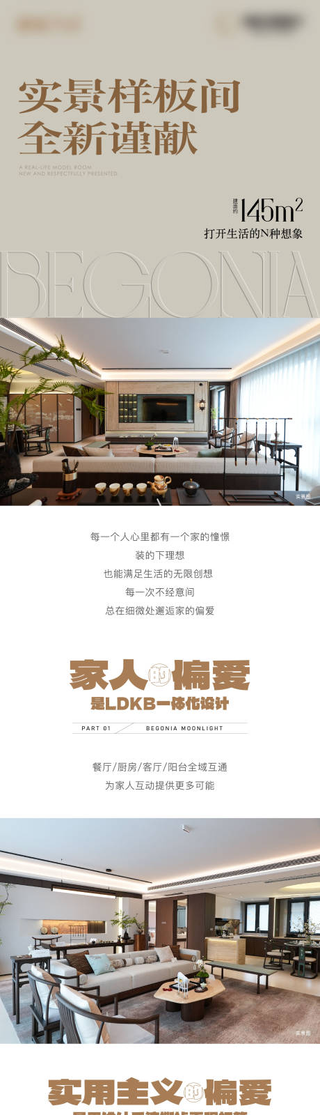 源文件下載【享設計】搜索編號：48300032496569398【地產樣板間戶型價值點長圖】
