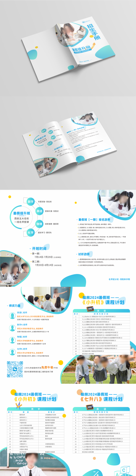 源文件下載【享設計】搜索編號：32390032430249371【教育培訓冊子】