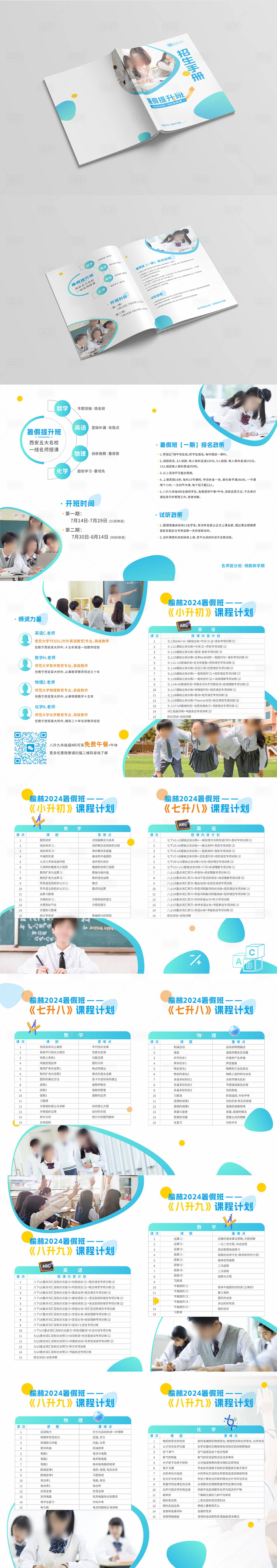 源文件下载【享设计】搜索编号：32390032430249371【教育培训册子】