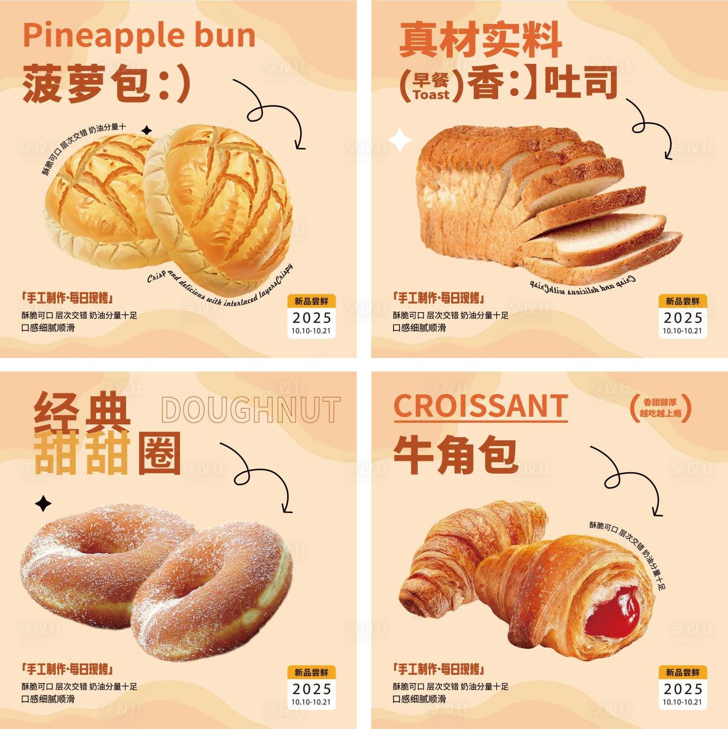 源文件下載【享設計】搜索編號：62350032382634252【烘焙海報】